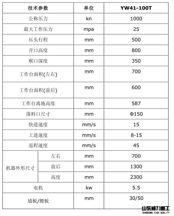 單臂液壓機(jī)